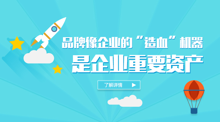 品牌 企業(yè)資產 傳統(tǒng)企業(yè) 品牌建設 品牌文化