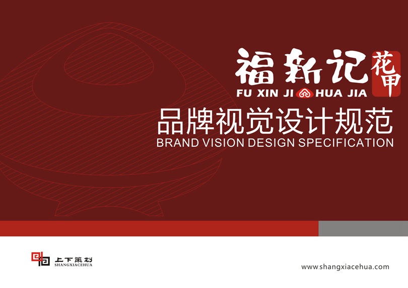 福新記花甲標(biāo)志設(shè)計(jì)，新鄉(xiāng)logo設(shè)計(jì)