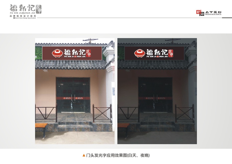 福新記花甲標(biāo)志設(shè)計(jì)，新鄉(xiāng)logo設(shè)計(jì)